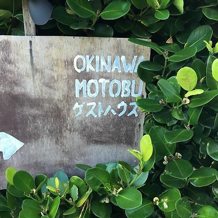 Okinawa Motobu Guest House Экстерьер фото